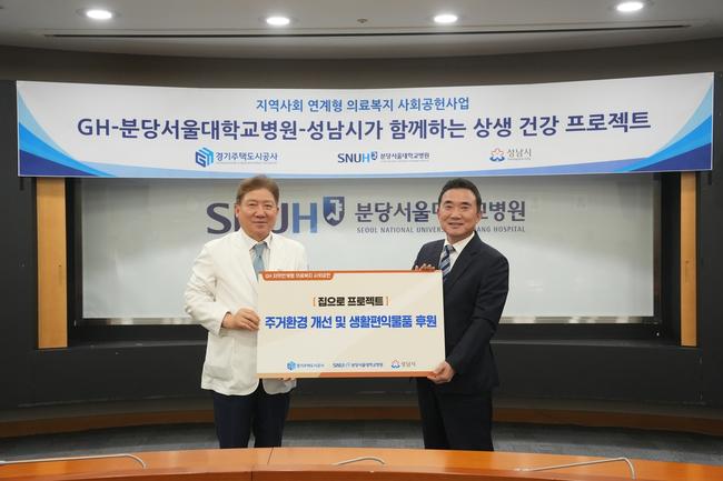 GH·분당서울대병원 '집으로 프로젝트' 출범…의료취약계층 주거환경 개선