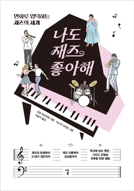'나도 재즈 좋아해' 표지 이미지