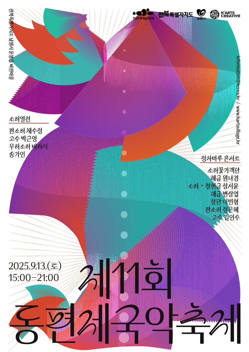 명창들의 고향서 즐기는 소리…내달 13일 남원 동편제 국악축제