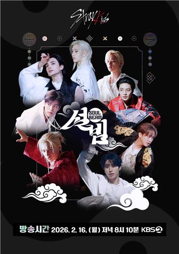 KBS '설빔 Soul Beam'